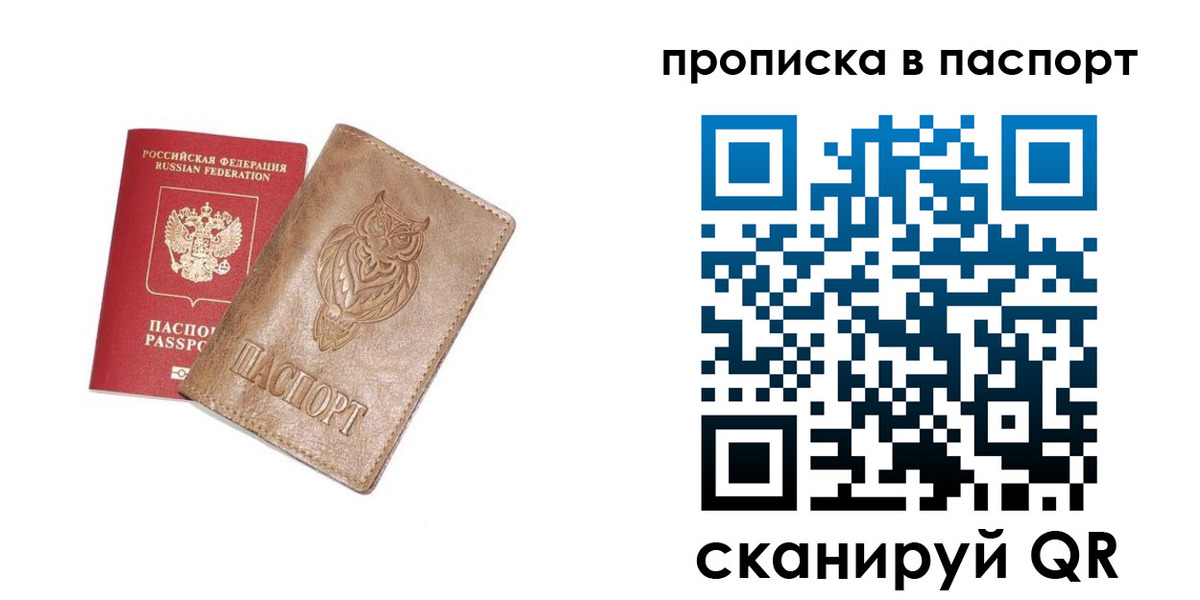 прописка для работы в Покрове