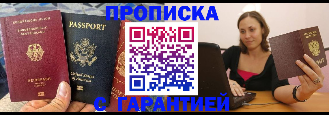 купить прописку в Покрове